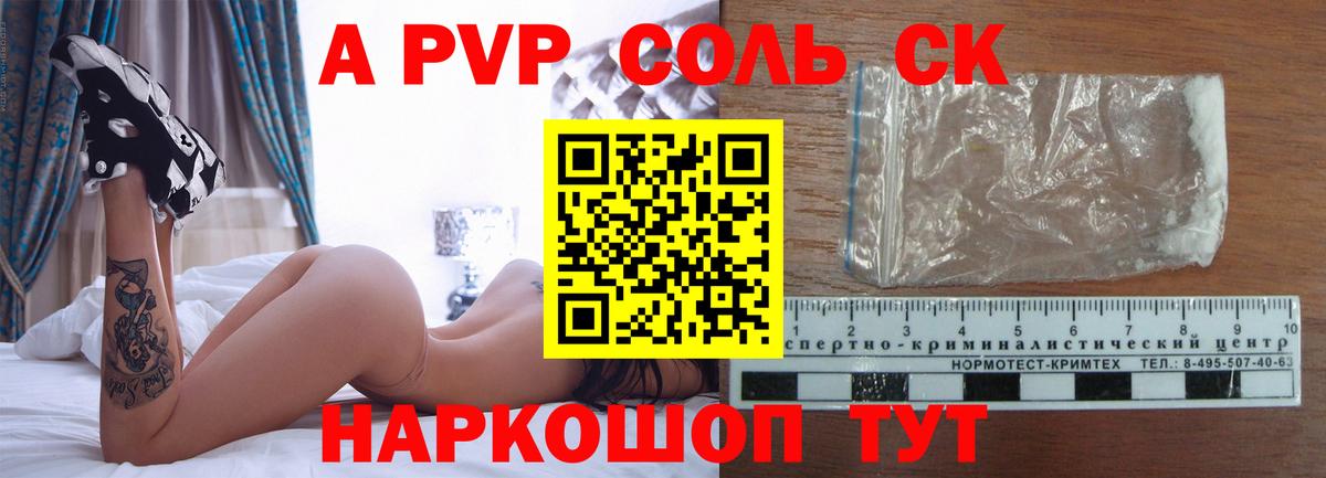 Alpha PVP крисы CK Заинск