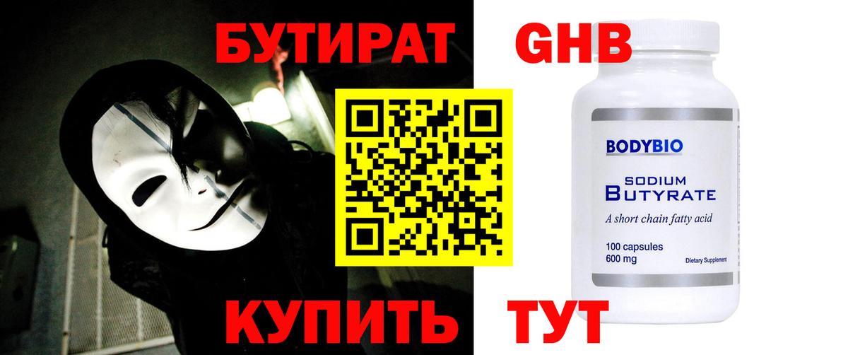 Заинск  Бутират  Вход с VPN  БУТИРАТ BDO 33% 
