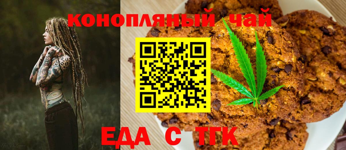 Печенье с ТГК марихуана Заинск