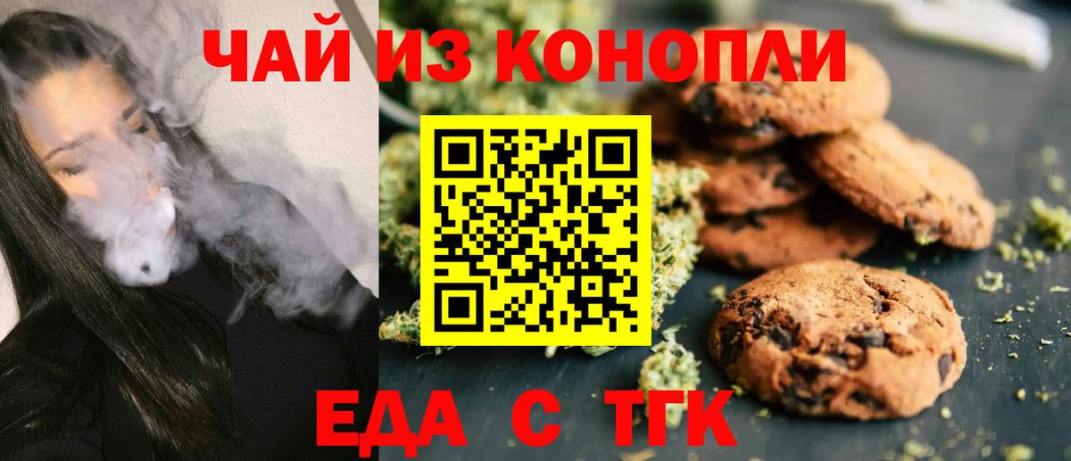Заинск  Печенье с ТГК конопля  Вход с VPN 